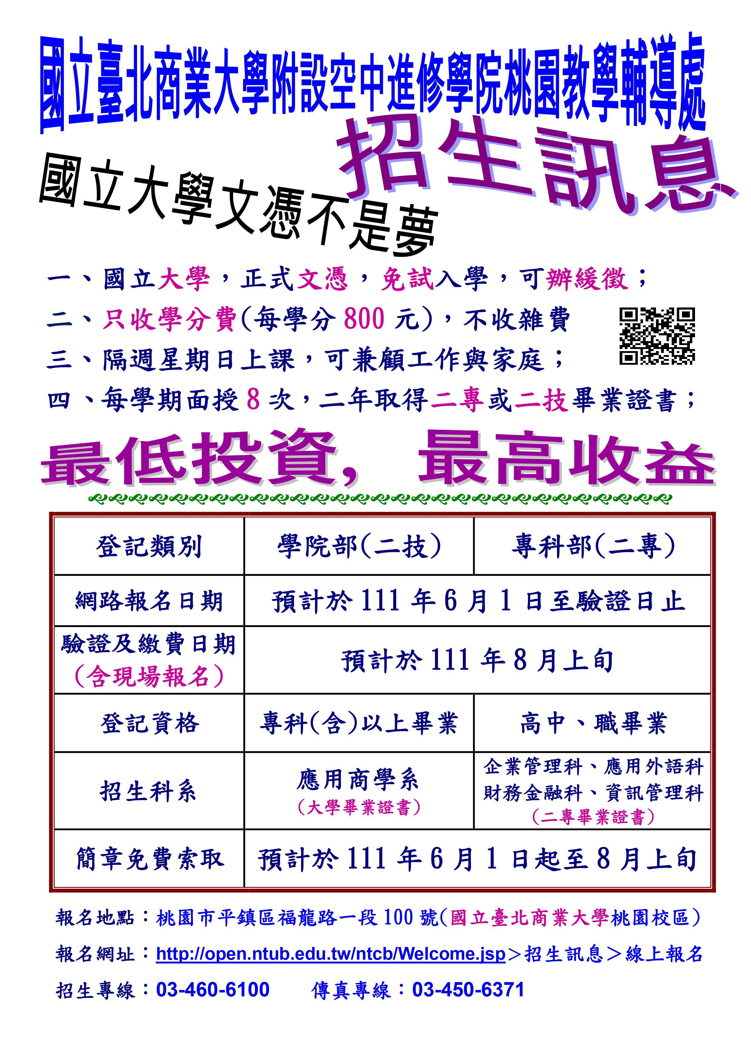 招生