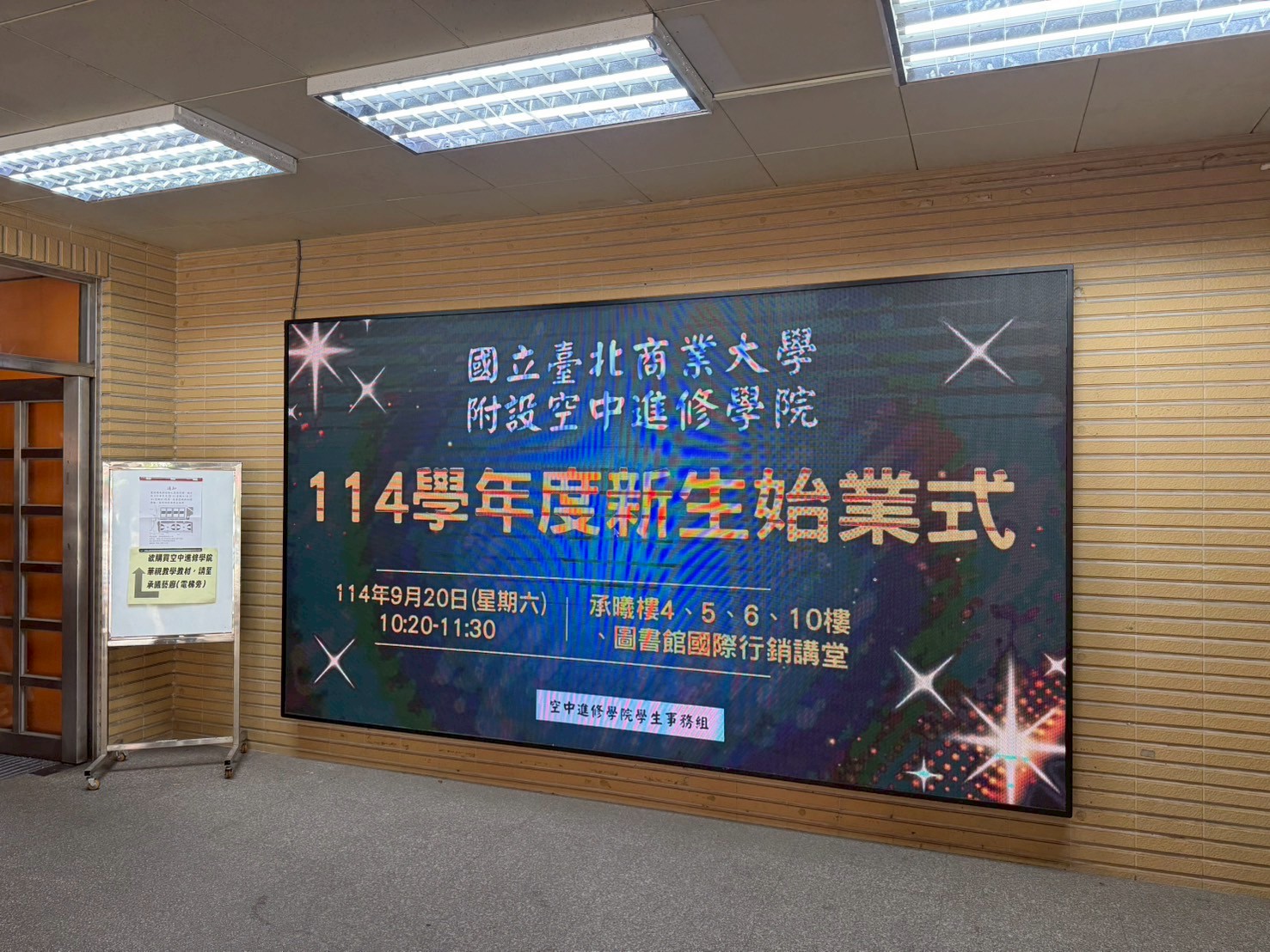 連結到114始業式後門電視牆影片