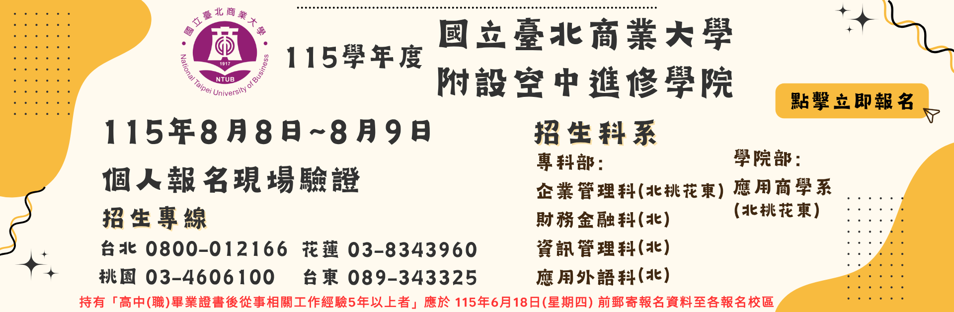114學年度空院招生banner